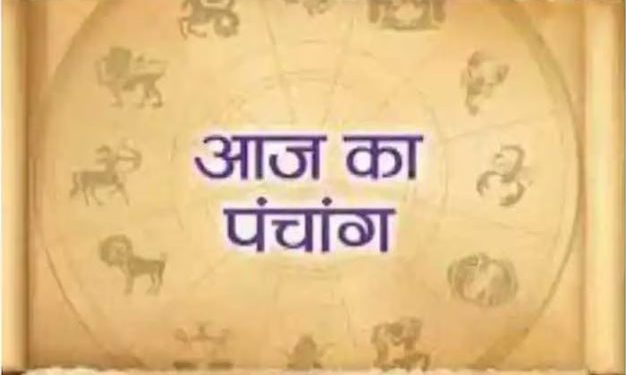 आज का पंचांग, 23 August 2023: देखें आज के शुभ- अशुभ योग और मुहूर्त, आज रवियोग, भद्रा और तुलसी जयंती