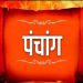 आज हो रहा है इस शुभ योग का निर्माण, दैनिक पंचांग से जानिए शुभ मुहूर्त