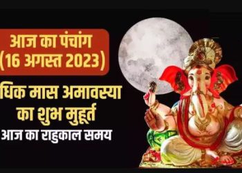 आज का पंचांग, 17 August 2023: आज सूर्य देव करेंगे राशि परिवर्तन, यहां पढ़ें दिन के शुभ व अशुभ मुहूर्त