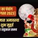 आज का पंचांग, 17 August 2023: आज सूर्य देव करेंगे राशि परिवर्तन, यहां पढ़ें दिन के शुभ व अशुभ मुहूर्त