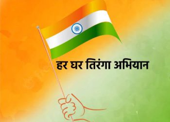हर घर से तिरंगा अभियान के तहत से सवा लाख तिरंगे बटेगा प्राधिकरण, शासन से आया पत्र सुरु हुई तैयारियां