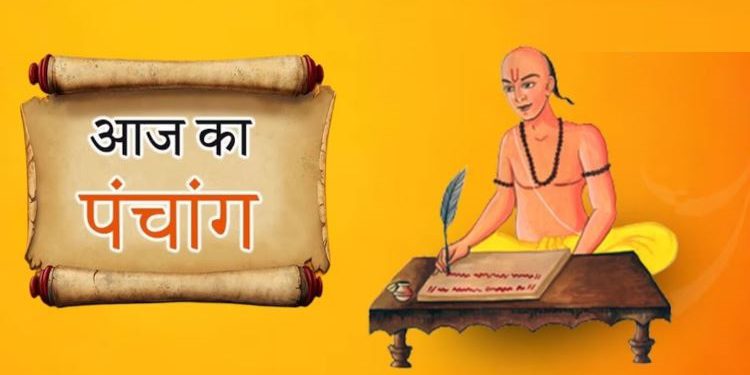 Panchang: यहां जानें कैसी रहेगी आज ग्रहों की चाल, जानें क्या है आज का पंचांग