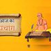 Panchang: यहां जानें कैसी रहेगी आज ग्रहों की चाल, जानें क्या है आज का पंचांग