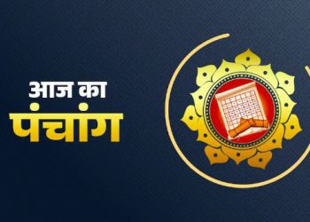 Aaj Ka Panchang: आज 17 सितंबर 2023 का शुभ मुहूर्त, राहु काल, आज की तिथि और ग्रह