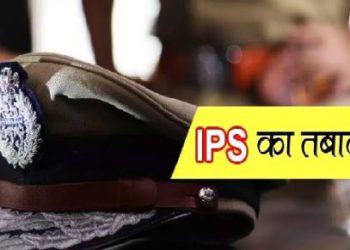 उत्तराखंड में धामी सरकार ने आठ आईपीएस अधिकारियों का किया तबादला, यहां देखें पूरी लिस्ट