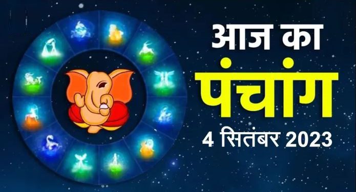 04 September Ka Panchang: सोमवार का पंचांग, शुभ मुहूर्त और राहुकाल का समय