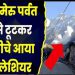 केदारनाथ धाम में एक बार एवलांच, श्रद्धालुओं की अटक गईं सांसे, जानें क्यों हो रही बार-बार घटना
