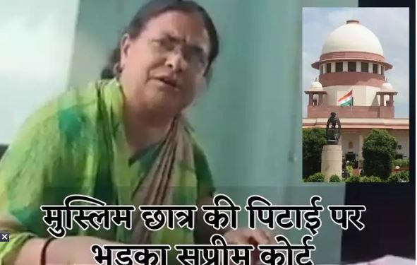 मुजफ्फरनगर थप्पड़ कांड: सुप्रीम कोर्ट ने लगाई यूपी सरकार को फटकार, कहा- IPS अधिकारी से कराएं जांच