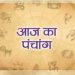 पंचांग 4 October 2023: आज के शुभ- अशुभ योग और मुहूर्त, देखें सर्वार्थ सिद्धि योग, रवि योग का समय