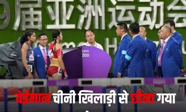 चीन की चालबाजी भारत के आगे नाकाम, एथलीट से छीना गया मेडल, भारतीय खिलाड़ी को फायदा