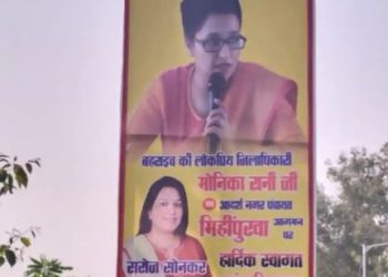 डीएम के स्वागत में बीजेपी विधायक ने लगवाई होर्डिंग्स, चर्चा तेज हुई तो…