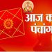 आज का पंचांग 20 अक्टूबर 2023: नवरात्रि छठा दिन, मां कात्यायनी की पूजा, जानें मुहूर्त, रवि योग, राहुकाल और दिशाशूल