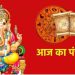 Aaj ka Panchang 24 October 2023: दशहरा पर हो रहा है रवि योग का निर्माण, पढ़ें दैनिक पंचांग और राहुकाल