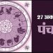 Aaj Ka Panchang, 27 October 2023: आज वाराह चतुर्दशी तिथि, जानें शुभ मुहूर्त और योग का समय