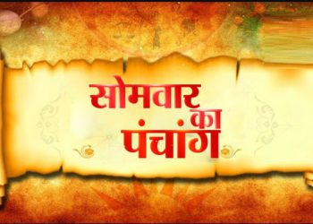 02 October Ka Panchang : सोमवार का पंचांग, शुभ मुहूर्त और राहुकाल का समय