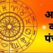 Aaj ka Panchang 9 अक्तूबर 2023: आज है आश्विन कृष्ण पक्ष दशमी उपरांत एकादशी तिथि, पितृपक्ष पर जरूर करें ये उपाय