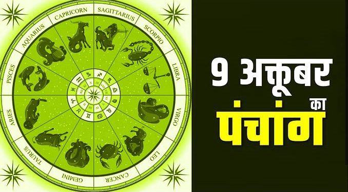 Aaj Ka Panchang, 10 October 2023: आज इंदिरा एकादशी व्रत, जानें पूजा के लिए शुभ मुहूर्त और योग