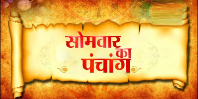 02 October Ka Panchang : सोमवार का पंचांग, शुभ मुहूर्त और राहुकाल का समय