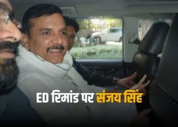 सांसद संजय सिंह की रिमांड तीन दिन के लिए बढ़ी, ED बोली- सहयोग नहीं कर रहे AAP नेता