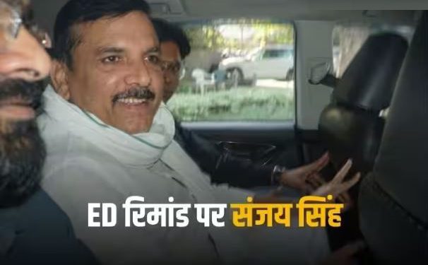 सांसद संजय सिंह की रिमांड तीन दिन के लिए बढ़ी, ED बोली- सहयोग नहीं कर रहे AAP नेता