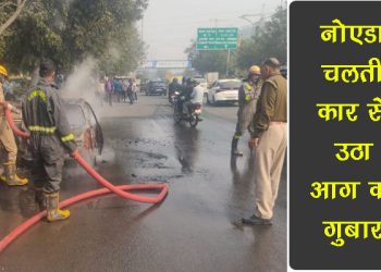 नोएडा के बाबा बालक नाथ मंदिर के पास कार में लगी आग, टला बड़ा हादसा