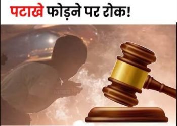 केरल में धार्मिक स्थानों पर नहीं फोड़ सकेंगे पटाखे, उच्च न्यायालय ने लगाया प्रतिबंध