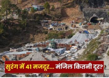 मजदूरों को बचाने में लगेगा और कितना समय, कहां तक पहुंचा काम?