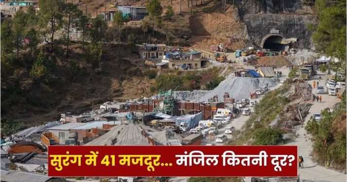 मजदूरों को बचाने में लगेगा और कितना समय, कहां तक पहुंचा काम?