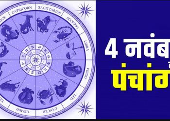 Aaj Ka Panchang, 4 November 2023: आज कार्तिक कृष्ण सप्तमी तिथि, जानें शुभ मुहूर्त और योग