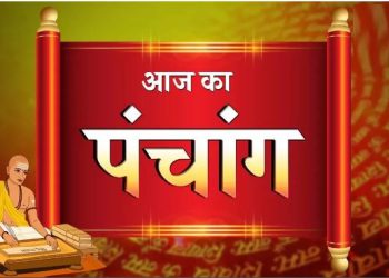पंचांग 6 November 2023: शुभ- अशुभ योग और मुहूर्त, आज का राहुकाल