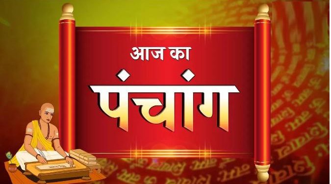 पंचांग 6 November 2023: शुभ- अशुभ योग और मुहूर्त, आज का राहुकाल