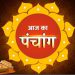Aaj Ka Panchang, 11 November 2023: आज छोटी दीपावली, जानें पूजा का शुभ मुहूर्त और योग