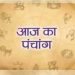 Aaj Ka Panchang, 13 November 2023: आज सोमवती अमावस्या, जानें पूजा का शुभ मुहूर्त और योग का समय