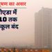 बढ़ते वायु प्रदूषण के चलते कक्षा 9 तक सभी स्कूलों को जिलाधिकारी ने बंद करने का दिया आदेश