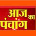Panchang 3 November 2023: जानिए 3 नवंबर का राहु काल, शुभ मुहूर्त, तिथि और नक्षत्र