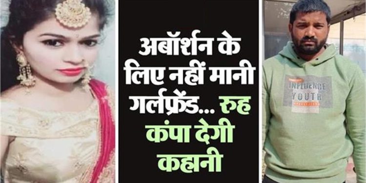 अबॉर्शन के लिए नहीं मानी…गर्लफ्रेंड को टुकड़ों में काटा, रूह कंपा देगी हत्यारे बॉयफ्रेंड की कहानी