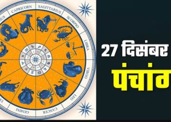 27 December 2023 Ka Panchang: जानिए बुधवार का पंचांग, राहुकाल, शुभ मुहूर्त और सूर्योदय-सूर्यास्त का समय
