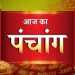 Aaj Ka Panchang, 19 December 2023 : आज मित्र सप्तमी, जानें राहुकाल और शुभ मुहूर्त का समय