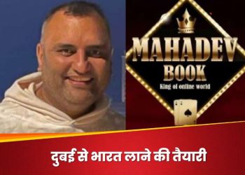 हिरासत में लिया गया महादेव सट्टेबाजी ऐप का मालिक रवि उप्पल, UAE में हुई कार्रवाई