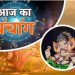 Aaj Ka Panchang, 10 December 2023: आज प्रदोष व्रत, जानें पूजा के लिए शुभ मुहूर्त का समय