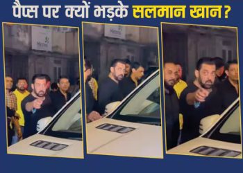 सोहेल खान की बर्थडे पार्टी में पैप्स पर भड़के Salman Khan, आंखें दिखाते हुए गुस्से से बोले- ‘पीछे हटो सब’