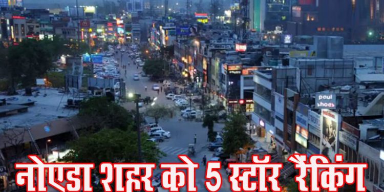 नोएडा प्राधिकरण की ऊंची छलांग, पहली बार मिला वाटर प्लस सर्टिफिकेट