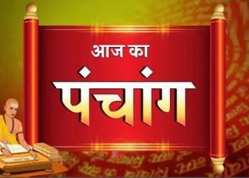 Aaj Ka Panchang 3 January: आज का पंचांग, देखें तिथि, ग्रह, शुभ मुहूर्त और राहुकाल का समय