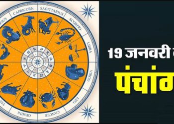 आज का पंचांग: शुक्रवार का पंचांग, शुभ मुहूर्त और राहुकाल का समय