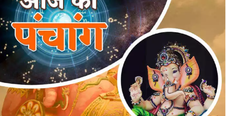 Aaj Ka Panchang, 18 January 2024 : आज पौष शुक्ल नवमी तिथि, जानें शुभ मुहूर्त और राहुकाल का समय