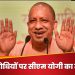 22 जनवरी के बाद याद आएगा त्रेता युग, राम मंदिर को लेकर सीएम योगी ने कहा- अयोध्या जाने से जो लोग संकोच करते थे…
