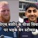 बेन स्टोक्स को लगा तगड़ा झटका, पाकिस्तान मूल के बशीर नहीं खेल पाएंगे पहला टेस्ट