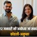 कोहली-अनुष्का को मिला प्राण प्रतिष्ठा कार्यक्रम का आमंत्रण, विराट ने BCCI से भी ले ली है अनुमित?