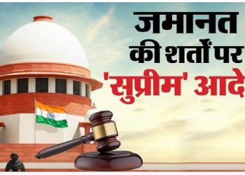 ‘आरोपित की गैर-हाजिरी जमानत रद करने का आधार नहीं हो सकता’, सुप्रीम कोर्ट ने कही बड़ी बात