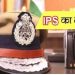 UP में चली तबादला एक्सप्रेस, एक साथ 84 IPS का ट्रांसफर, जानें किसे कहां मिली तैनाती